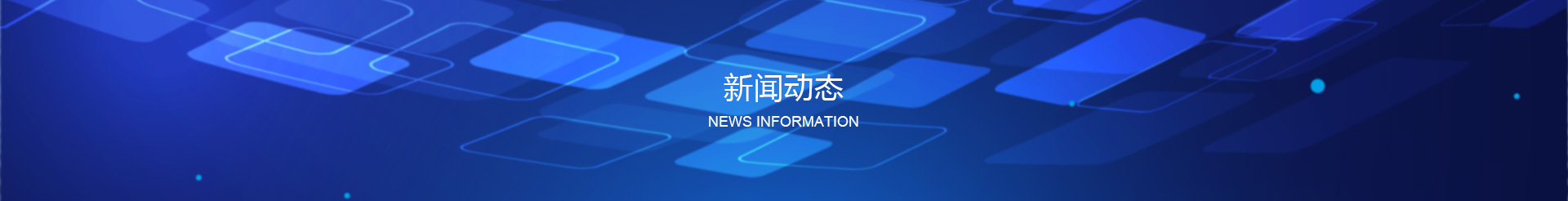 篤行十七載，匠心筑未來(lái)